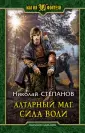 Степанов Николай Викторович