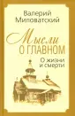 Миловатский Валерий Степанович