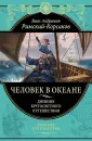 Римский-Корсаков Воин Андреевич
