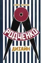 Милнер Джон