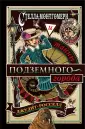 Детск. Тайны Стеллы Монтгомери