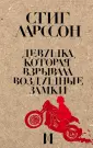 Ларссон Стиг