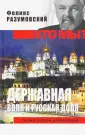Разумовский Феликс Вельевич