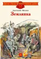 Митяев Анатолий Васильевич