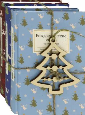 Бунин, Куприн - Набор "Рождественский" Бунин, Куприн - Набор "Рождественский" обложка книги