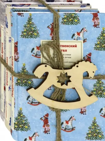 Топелиус, Куприн - Набор "Детский Новогодний" Топелиус, Куприн - Набор "Детский Новогодний" обложка книги