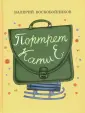 Воскобойников Валерий Михайлович