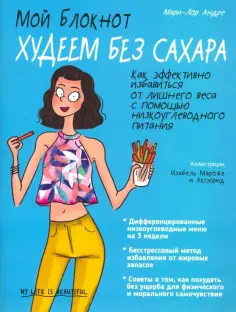 Мой блокнот