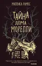 Young Adult. Мистика и триллеры