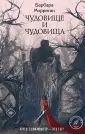 Морриган Барбара