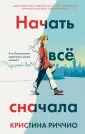 Риччио Кристина