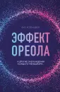 Розенцвейг Фил