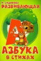 Азбука для малышей