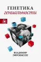 Эфроимсон Владимир Павлович
