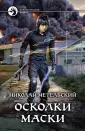 Метельский Николай Александрович