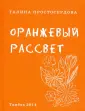 Простосердова Галина