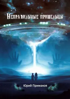 Румбы фантастики