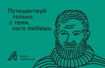 Подарочный сертификат на сумму 1000 руб. Хемингуэй Подарочный сертификат на сумму 1000 руб. Хемингуэй обложка книги