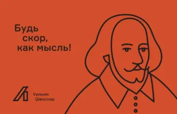 Подарочный сертификат на сумму 500 руб. Шекспир Подарочный сертификат на сумму 500 руб. Шекспир обложка книги