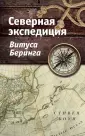 Истории героев. Книги о великих открытиях