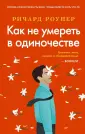 Роупер Ричард