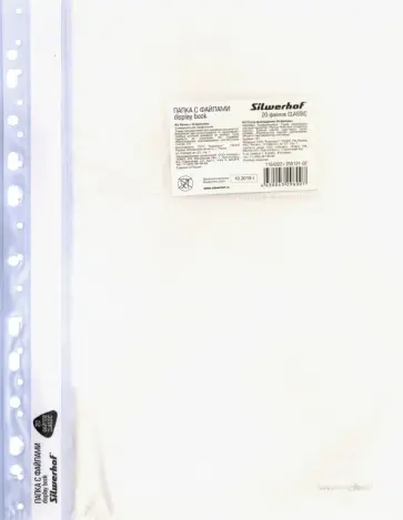 Папка-скоросшиватель с 20 файлами (А4, голубой) (255131-02) обложка книги