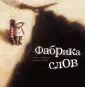 Лестрад Аньес де