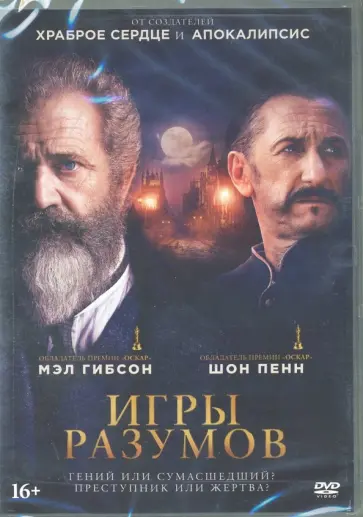 Фарад Сафиниа - Игры разумов (DVD) обложка книги