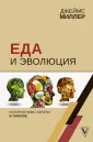 Лучшие научно-популярные книги