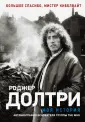 Долтри Роджер