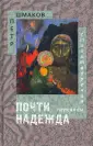 Шмаков Петр