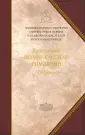 Преподобный Иоанн Кассиан Римлянин