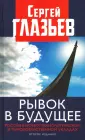 Глазьев Сергей Юрьевич