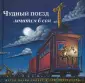 Засыпательные книжки Шерри Даски Ринкер
