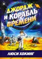 Хокинг Люси
