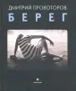 Провоторов Дмитрий