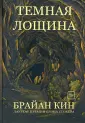 Кин Брайан