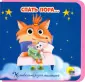 Книжки на пене 145х143