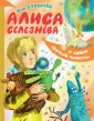 Тайна третьей планеты :: crossover :: громозека :: Алиса Селезнева :: Алиса в стране чудес