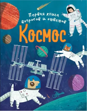 Клэр Филип - Космос Клэр Филип - Космос обложка книги