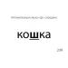 Миниатюра 4
