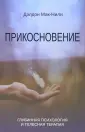 Мак-Нили Дэлдон