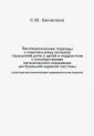Бенилова Светлана Юрьевна