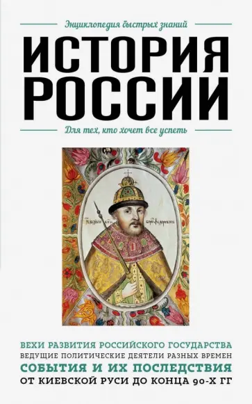 Ирина Ломакина - История России обложка книги