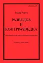 Ронге Максимилиан