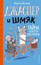 Колтон Никола