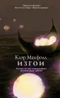 Макфолл Клэр