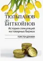 Деннин Торстен