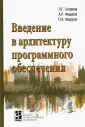Федоров Алексей Роальдович
