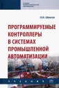 Шишов Олег Викторович